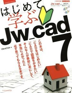 はじめて学ぶＪｗ＿ｃａｄ７ エクスナレッジムック／Ｏｂｒａ　Ｃｌｕｂ(著者)