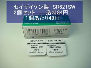 セイザイケン　酸化銀電池　2個 SR621SW 364 逆輸入　新品1pB