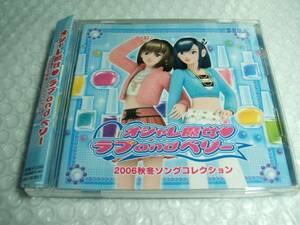 【中古CD】オシャレ魔女 ラブandベリー 2006秋冬ソング