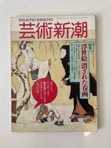 【芸術新潮 特集:ルドンの妖しさ】 1989年5月号