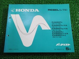 レブル パーツリスト 5版 ホンダ 正規 中古 バイク 整備書 CA250T T-YA T-II MC13-100～130 vD 車検 パーツカタログ 整備書