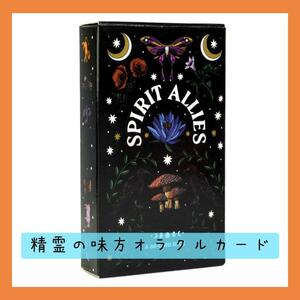 【新品未使用】精霊の味方オラクルカード　キレイな色味のデザイン　60枚