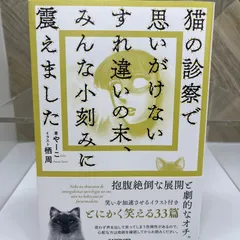 猫の診察で思いがけないすれ違いの末、みんな小刻みに震えました