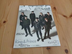 明星 Myojo 2019年7月号 表紙　Kis-My-Ft2・Travis Japan　厚紙カード ・ピンナップ付（King＆Prince・知念・伊野尾・藤ケ谷・玉森)送料安