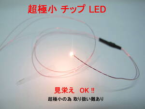 R 工房　チップ LED 超極小　5個セット　n1