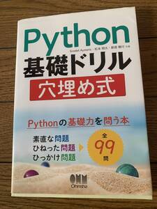 Python 基礎ドリル穴埋め式