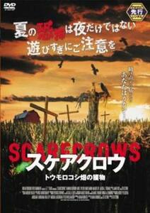 ケース無::ts::スケアクロウ トウモロコシ畑の獲物 レンタル落ち 中古 DVD