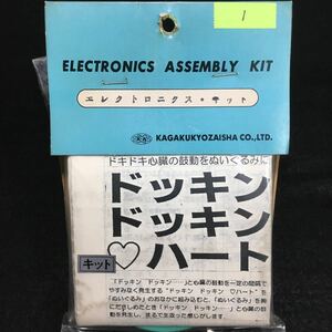 未使用 科学教材社 ドッキンドッキンハート 心臓の鼓動をぬいぐるみに 心音 ぬいぐるみ 1