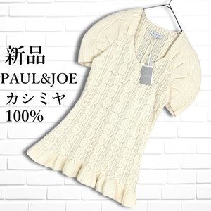 ◆新品◆ PAUL&JOE ポール&ジョー カシミヤ 100% ケーブル 編み ニット ワンピース レディース 2 M ◆タグ付き◆ 1354J