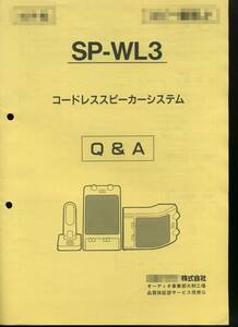 SP-WL3 コードレススピーカーシステム Q&A 冊子 資料　（全6ページ）// JVC Victor ビクター