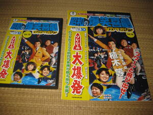昭和の爆笑喜劇クレージーの大爆発　ＤＶＤと冊子セットで　クレージーキャッツ植木等ハナ肇谷啓松岡紀きっこ高橋紀子他