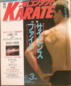 ☆☆フルコンタクトKARATE 25号 1989年3月号