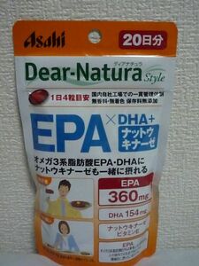 Dear-Natura Style ディアナチュラスタイル EPA×DHA・ナットウキナーゼ ★ アサヒ Asahi ◆ 1個 80粒 20日分 サプリメント 保存料無添加