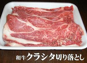 1円【1数】黒毛和牛クラシタ切り落とし500g/切落し/肩ロース/焼肉/BBQ/バーベキュー/すき焼き/業務用/訳あり/大量/1円スタート/4129屋