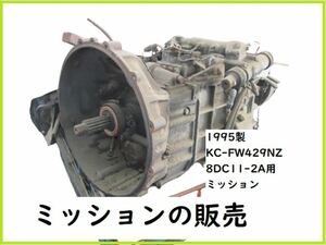 部品,8DC11-2A,三菱,ミッション販売,mission