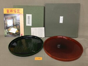 ★１１―０４１★丸盆２点セット　籃胎漆器/春慶塗 漆塗 和食器 茶室 茶器 膳 煎茶道具 [100]