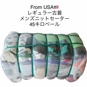 USA古着卸 メンズニットセーターMIX 45kgベール ウール コットン アクリル 薄手 厚手 柄物 無地 ワンポイント レギュラー