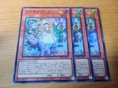 遊戯王　白き森のリゼット　スーパー　3枚