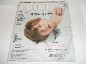 新品☆POTATO(ポテト) 2016年7月号★藤ヶ谷太輔/中山優馬/安井謙太郎/岩橋玄樹