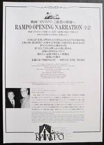 映画「RANPO ランポ」オープニングナレーション全訳・江戸川乱歩/ノベルティ・非売品・パンフレット