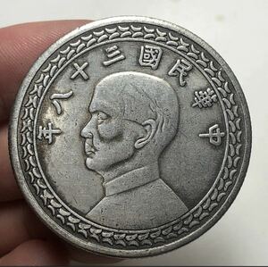 【聚寶堂】中国古銭 中華民国三十八年 39mm 27g S-2310