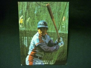 カルビー プロ野球カード1976年度★中日ドラゴンズ434 谷沢健一■6.18