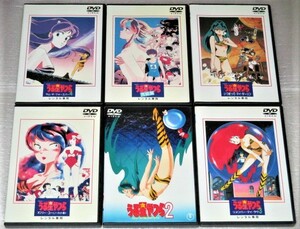 【即決ＤＶＤ】うる星やつら 劇場版 全6巻セット　高橋留美子 押井守 高田明美 平野文 古川登志夫 神谷明 島津冴子