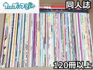 ②●うたの☆プリンスさまっ♪ シリーズ B5サイズ 同人誌 大量セット！まとめ売り！１２０冊以上!!●女性向け BL コミック うたプリ