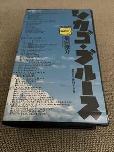 値下げしました。『シカゴ・ブルース』『たたかうリズムギター』(リットーミュージック・ギターマガジン)ギター教則ビデオのセット！