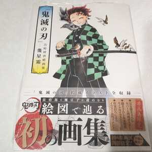 レア 初版 鬼滅の刃 Kimetsu no Yaiba Demon slayer 吾峠呼世晴画集 画集 illustration Art book 原画集 グッズ Goods Anime Comic　