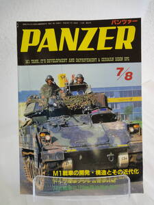 【296】　PANZER（パンツァー）　2007年7/8月号　NO,427