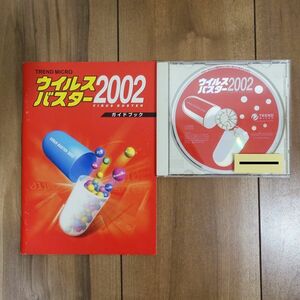 ウイルスバスター2002 CDとマニュアル Windows