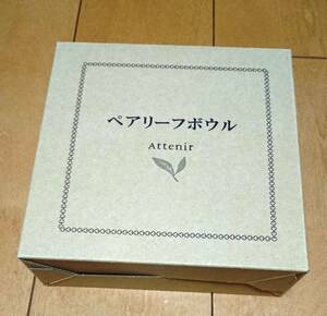 【新品】Attenir ペアリーフボウル お皿 2枚入り 食器 非売品 ノベルティー 化粧品のアテニア パーティー スープ サラダ皿としておしゃれ