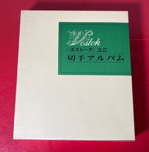 【切手コレクター委託品】 国内 切手　1993年頃　大量　まとめ売り　ファイル付き / レトロ / ビンテージ / 希少品 / レア品