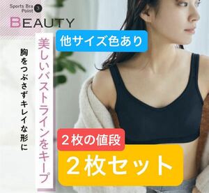 ♪新品♪下着2枚セット♪L L 他サイズあり ブラジャー