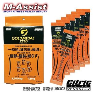 CITRIC AMINO 5576 GOLDMEDAL ZERO シトリックアミノ ゴールドメダル ゼロ ダイエットサプリメント 機能性表示食品 ブラックジンジャー 