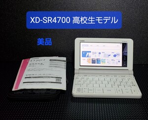 美品 高校生モデル CASIO カシオ 電子辞書 XD-SR4700