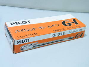 廃番　パイロット　ボールペン　G-1　10本セット　LG-10R-B　箱付き