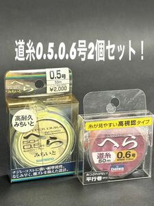 【新品未使用品・送料無料】シマノ ハイパーデュラへら道糸50m 0.5号 ダイワ スペクトロンへら道糸0.6号2個セット！税込定価総額¥4,840