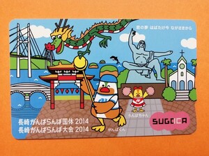 ☆彡長崎がんばらんば国体 記念 SUGOCA デポジットのみ　送料85円(新料金)〜 