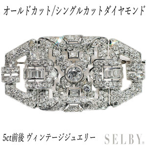 Pt950/K18WG オールドカット/シングルカット ダイヤモンド ブローチ 5ct相当 SELBY