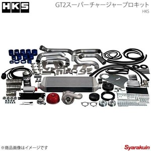 HKS エッチ・ケー・エス GT2スーパーチャージャープロキット S2000 AP1 F20C 99/04～05/10