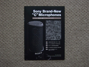 【冊子のみ】Sony Brand-New “C”Microphones 検 C-100 ECM-100U ECM-100U コンデンサーマイク ハイレゾ レコーディング カタログ