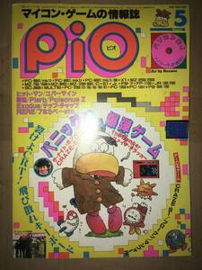 工学社 PIO ピオ 1985年5月号 PC80ザ・ナイト・ボンバー S1 CRAZE MZ1500 The Bomber X1スペースマウス MZ2000 RERE FM7地獄の黙示録