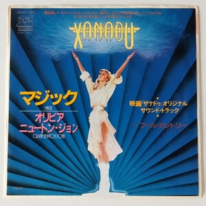 【7inch】オリビア・ニュートン・ジョン/マジック(06SP489)OLIVIA NEWTON-JOHN/MAGIC/XANADU ザナドゥ サントラEP/フール・カントリー