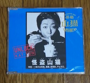 KAT-TUN / Unlock 怪盗山猫盤[日テレ屋web限定]　　　　シングルCD