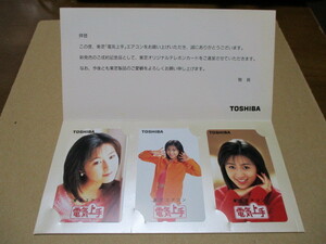 酒井法子　テレカ　東芝エアコン　3枚セット・オリジナル台紙付き　TOSHIBA