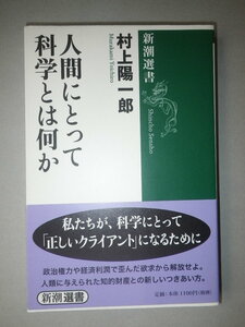 ●人間にとって　科学とは何か