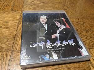 ★新品未開封 宝塚 雪組 心中・恋の大和路～近松門左衛門「冥途の飛脚」より～ Blu-ray 和希そら 夢白あや★