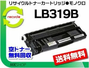 【5本セット】 XL-9320対応リサイクルトナー LB319B プロセスカートリッジ 大容量 フジツウ用 再生品